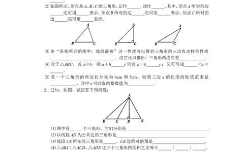 11.1与三角形有关的线段同步练习及答案_1、初中学习资料_4-2、数学_4-2-3、初二数学上册_人教数学八年级上课时练习（111份）_同步练习（第3套含答案）（共34份）