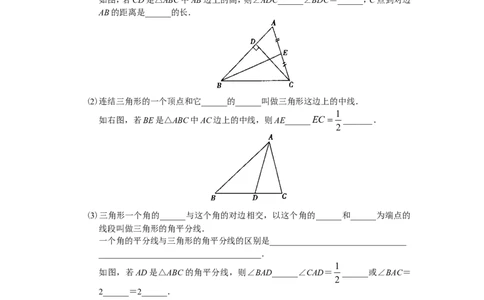 11.1与三角形有关的线段同步练习及答案_1、初中学习资料_4-2、数学_4-2-3、初二数学上册_人教数学八年级上课时练习（111份）_同步练习（第3套含答案）（共34份）
