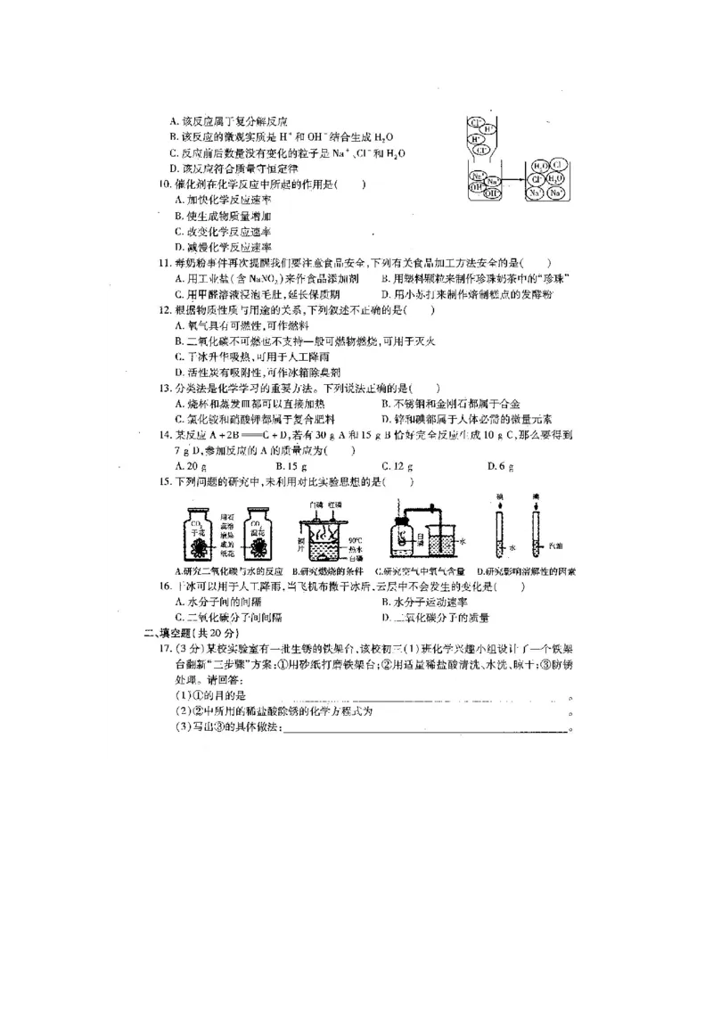 2015-2016学年下期九年级第一次月考化学试题（扫描版）_1、初中学习资料_2024秋改版_九上化学课件最新版_化学中考真题卷（2019-2023）_名校真题试卷_月考_往年试卷