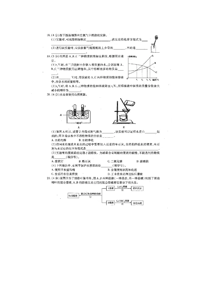 2015-2016学年下期九年级第一次月考化学试题（扫描版）_1、初中学习资料_2024秋改版_九上化学课件最新版_化学中考真题卷（2019-2023）_名校真题试卷_月考_往年试卷
