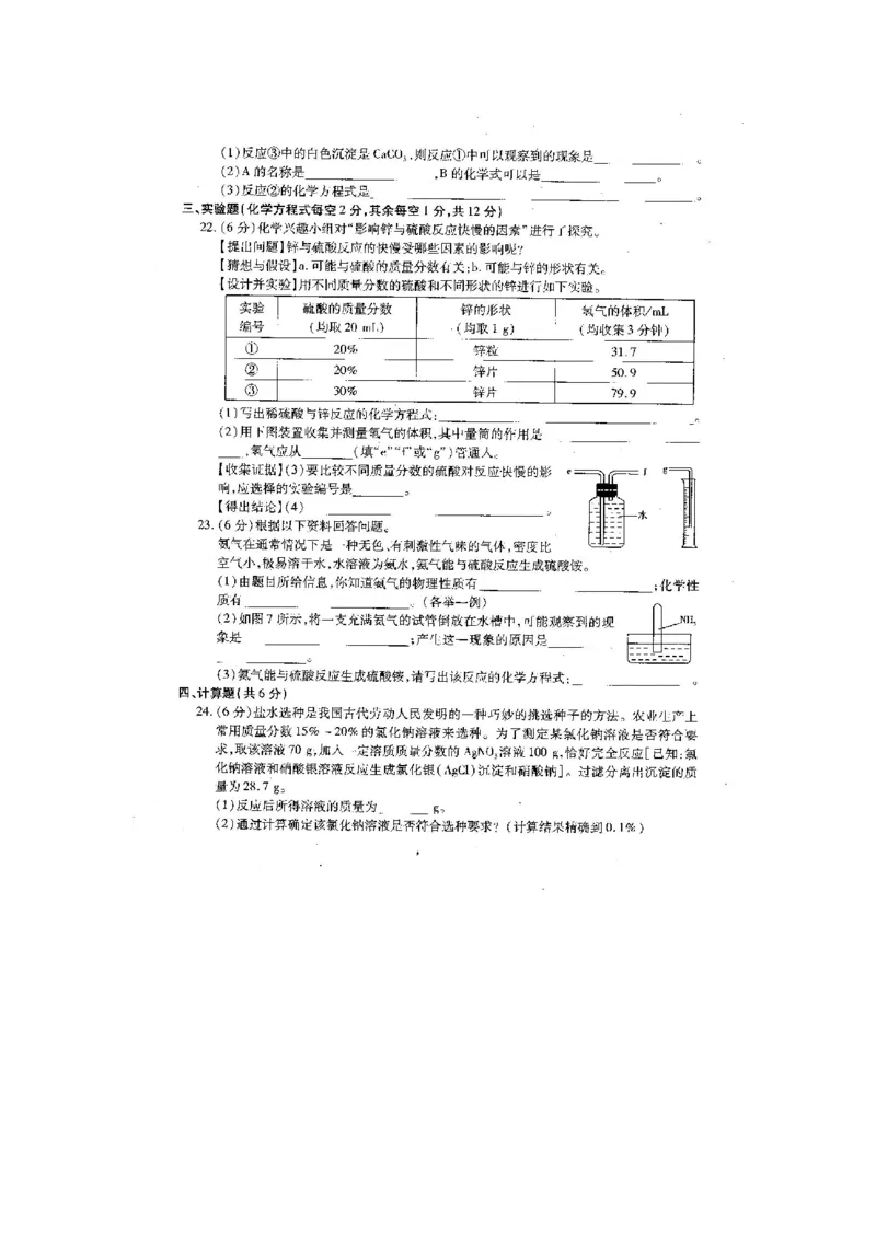 2015-2016学年下期九年级第一次月考化学试题（扫描版）_1、初中学习资料_2024秋改版_九上化学课件最新版_化学中考真题卷（2019-2023）_名校真题试卷_月考_往年试卷