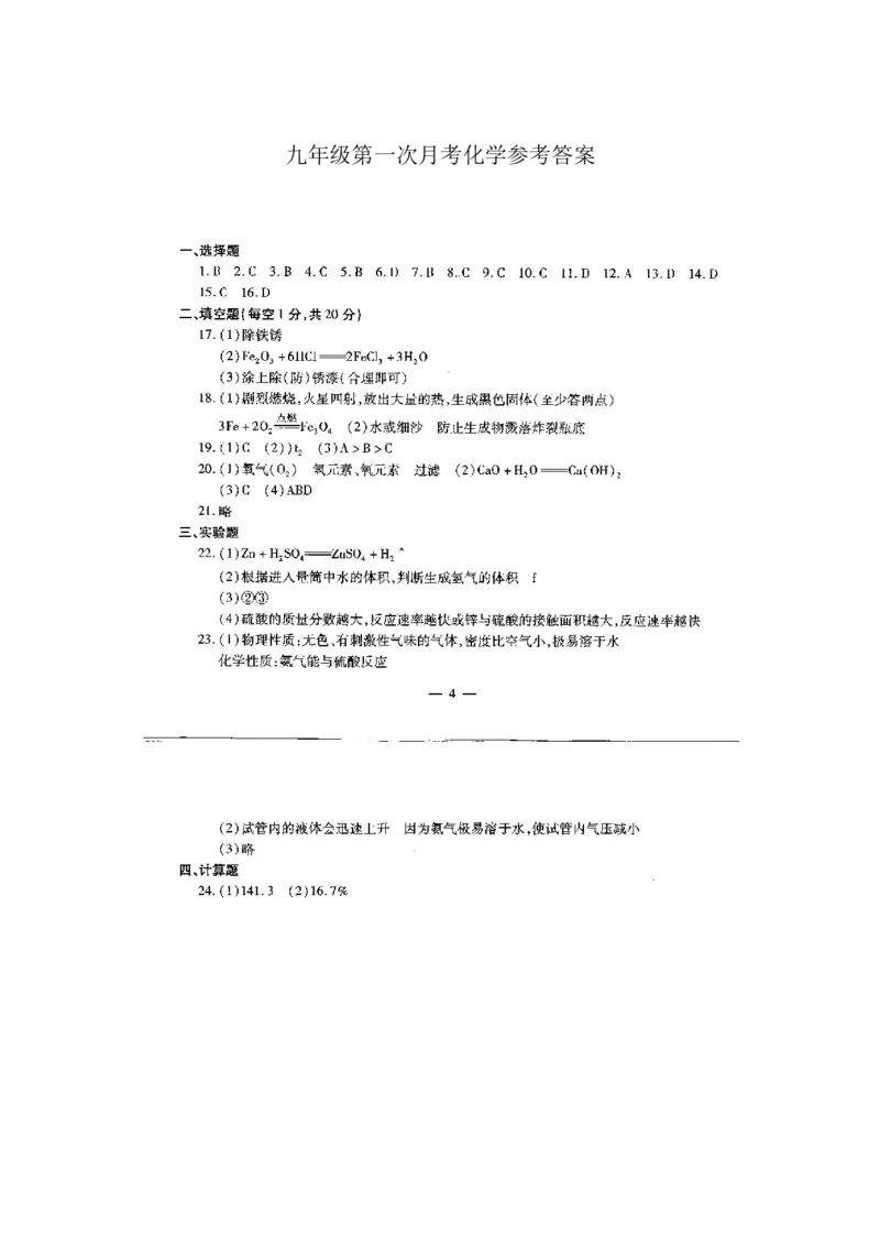 2015-2016学年下期九年级第一次月考化学试题（扫描版）_1、初中学习资料_2024秋改版_九上化学课件最新版_化学中考真题卷（2019-2023）_名校真题试卷_月考_往年试卷