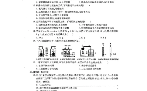 2015-2016学年下期九年级第一次月考化学试题（扫描版）_1、初中学习资料_2024秋改版_九上化学课件最新版_化学中考真题卷（2019-2023）_名校真题试卷_月考_往年试卷