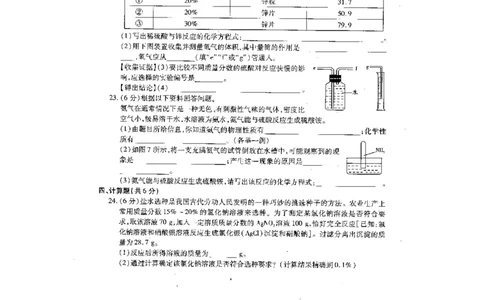 2015-2016学年下期九年级第一次月考化学试题（扫描版）_1、初中学习资料_2024秋改版_九上化学课件最新版_化学中考真题卷（2019-2023）_名校真题试卷_月考_往年试卷