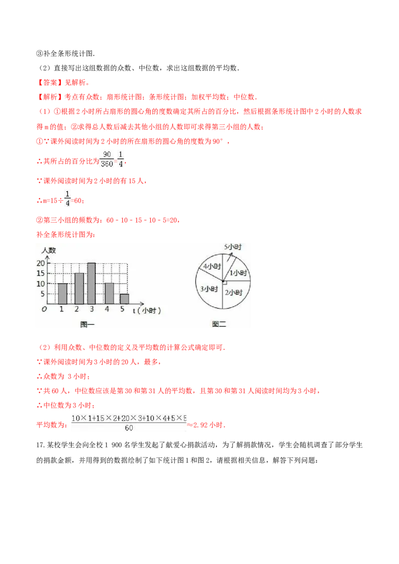 20.1数据的集中趋势（解析版）-2020-2021学年八年级数学下册精讲精练（人教版）_1、初中学习资料_4-2、数学_4-2-4、初二数学下册_人教数学八年级下课时练习（088份）