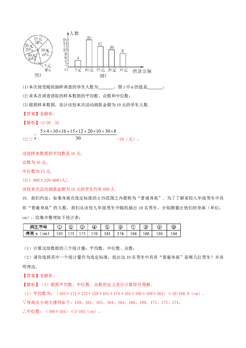 20.1数据的集中趋势（解析版）-2020-2021学年八年级数学下册精讲精练（人教版）_1、初中学习资料_4-2、数学_4-2-4、初二数学下册_人教数学八年级下课时练习（088份）