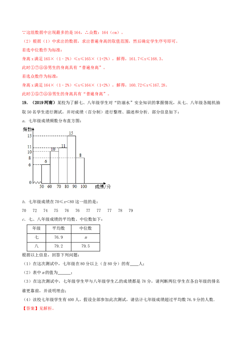 20.1数据的集中趋势（解析版）-2020-2021学年八年级数学下册精讲精练（人教版）_1、初中学习资料_4-2、数学_4-2-4、初二数学下册_人教数学八年级下课时练习（088份）