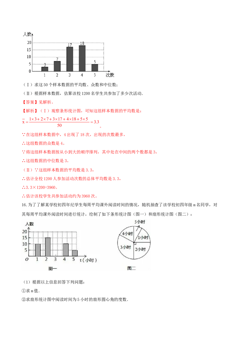20.1数据的集中趋势（解析版）-2020-2021学年八年级数学下册精讲精练（人教版）_1、初中学习资料_4-2、数学_4-2-4、初二数学下册_人教数学八年级下课时练习（088份）