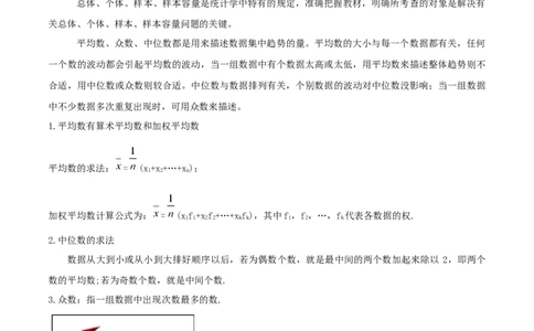 20.1数据的集中趋势（解析版）-2020-2021学年八年级数学下册精讲精练（人教版）_1、初中学习资料_4-2、数学_4-2-4、初二数学下册_人教数学八年级下课时练习（088份）