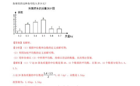 20.1数据的集中趋势（解析版）-2020-2021学年八年级数学下册精讲精练（人教版）_1、初中学习资料_4-2、数学_4-2-4、初二数学下册_人教数学八年级下课时练习（088份）