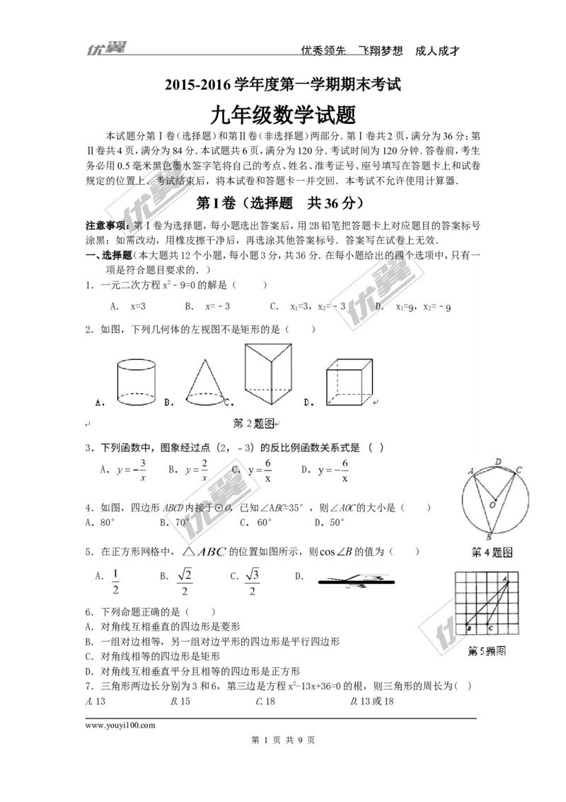 2015-2016学年度山东省济南市天桥区九年级上期末考试数学试题含答案_1、初中学习资料_4-2、数学_北师大版_北师大版初中数学9上_期中、期末真题
