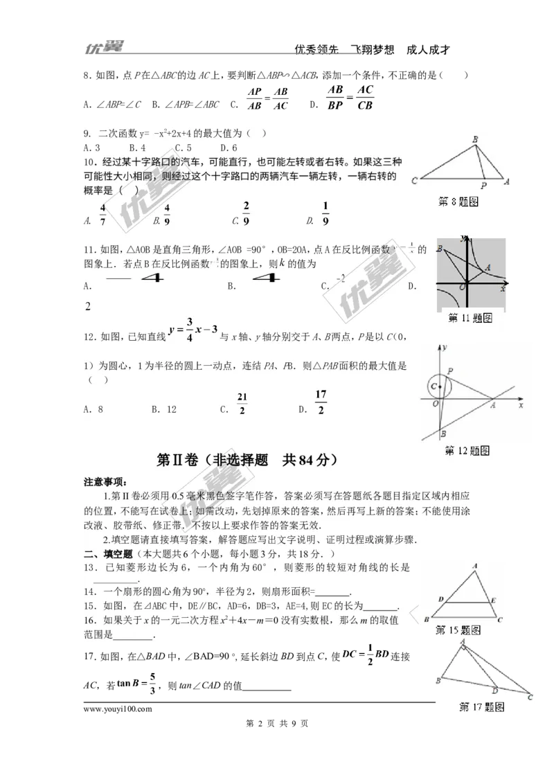 2015-2016学年度山东省济南市天桥区九年级上期末考试数学试题含答案_1、初中学习资料_4-2、数学_北师大版_北师大版初中数学9上_期中、期末真题