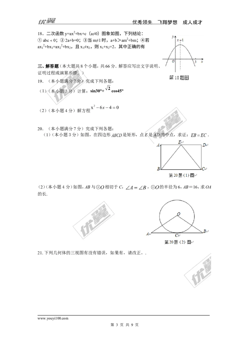 2015-2016学年度山东省济南市天桥区九年级上期末考试数学试题含答案_1、初中学习资料_4-2、数学_北师大版_北师大版初中数学9上_期中、期末真题