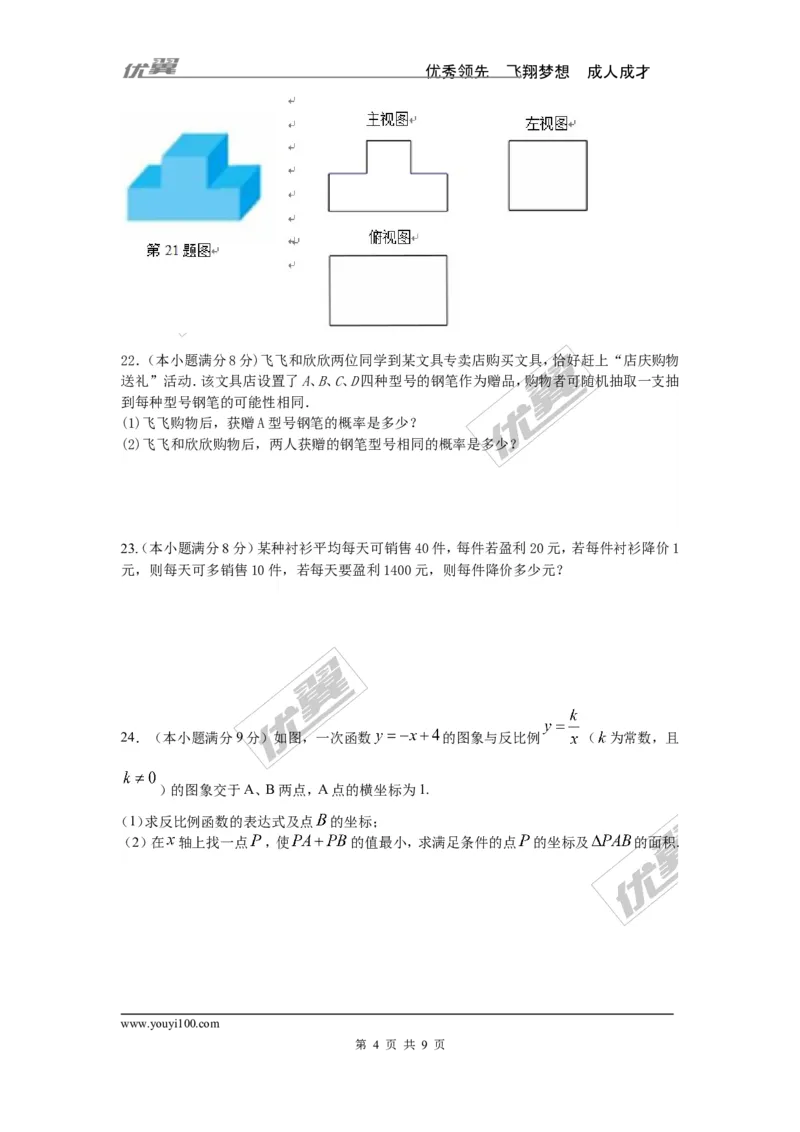 2015-2016学年度山东省济南市天桥区九年级上期末考试数学试题含答案_1、初中学习资料_4-2、数学_北师大版_北师大版初中数学9上_期中、期末真题