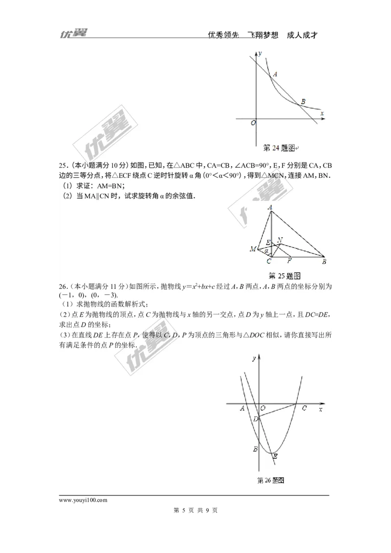 2015-2016学年度山东省济南市天桥区九年级上期末考试数学试题含答案_1、初中学习资料_4-2、数学_北师大版_北师大版初中数学9上_期中、期末真题