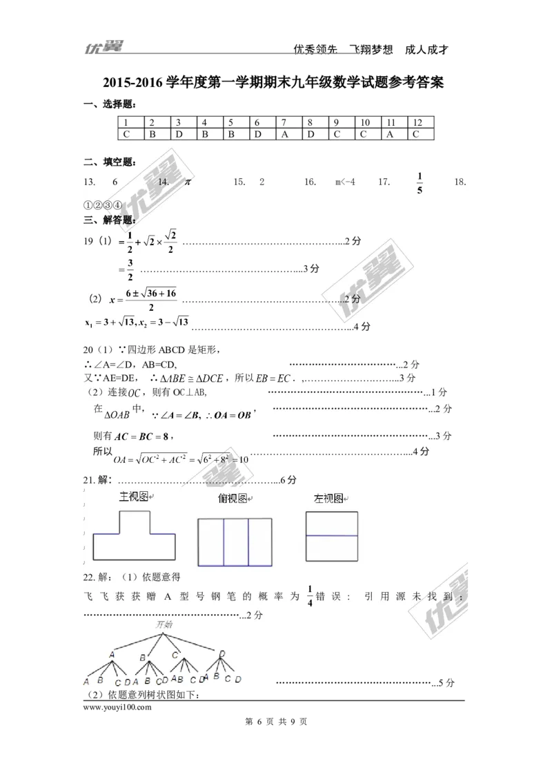 2015-2016学年度山东省济南市天桥区九年级上期末考试数学试题含答案_1、初中学习资料_4-2、数学_北师大版_北师大版初中数学9上_期中、期末真题