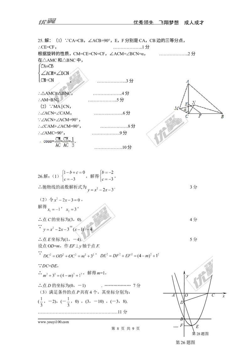 2015-2016学年度山东省济南市天桥区九年级上期末考试数学试题含答案_1、初中学习资料_4-2、数学_北师大版_北师大版初中数学9上_期中、期末真题
