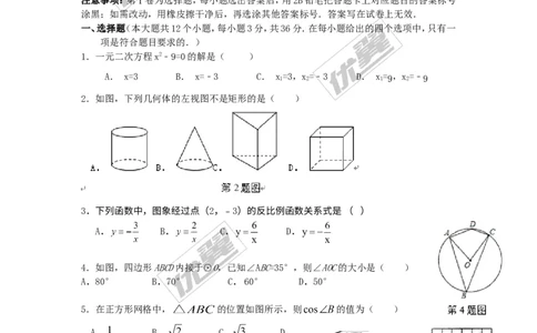 2015-2016学年度山东省济南市天桥区九年级上期末考试数学试题含答案_1、初中学习资料_4-2、数学_北师大版_北师大版初中数学9上_期中、期末真题