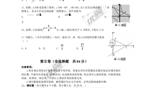 2015-2016学年度山东省济南市天桥区九年级上期末考试数学试题含答案_1、初中学习资料_4-2、数学_北师大版_北师大版初中数学9上_期中、期末真题