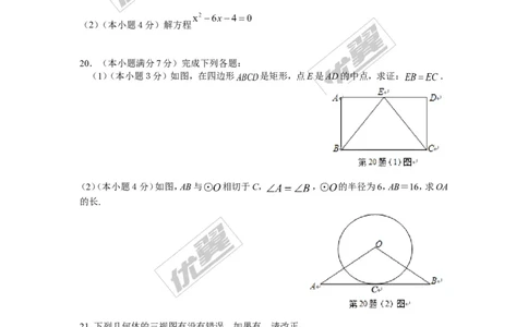 2015-2016学年度山东省济南市天桥区九年级上期末考试数学试题含答案_1、初中学习资料_4-2、数学_北师大版_北师大版初中数学9上_期中、期末真题