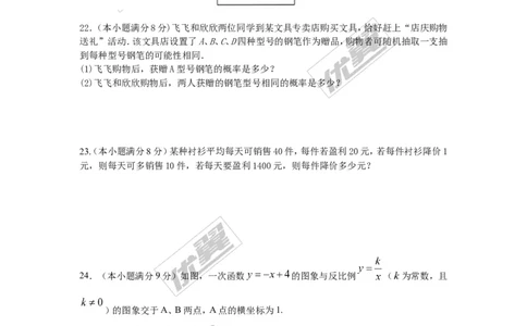 2015-2016学年度山东省济南市天桥区九年级上期末考试数学试题含答案_1、初中学习资料_4-2、数学_北师大版_北师大版初中数学9上_期中、期末真题