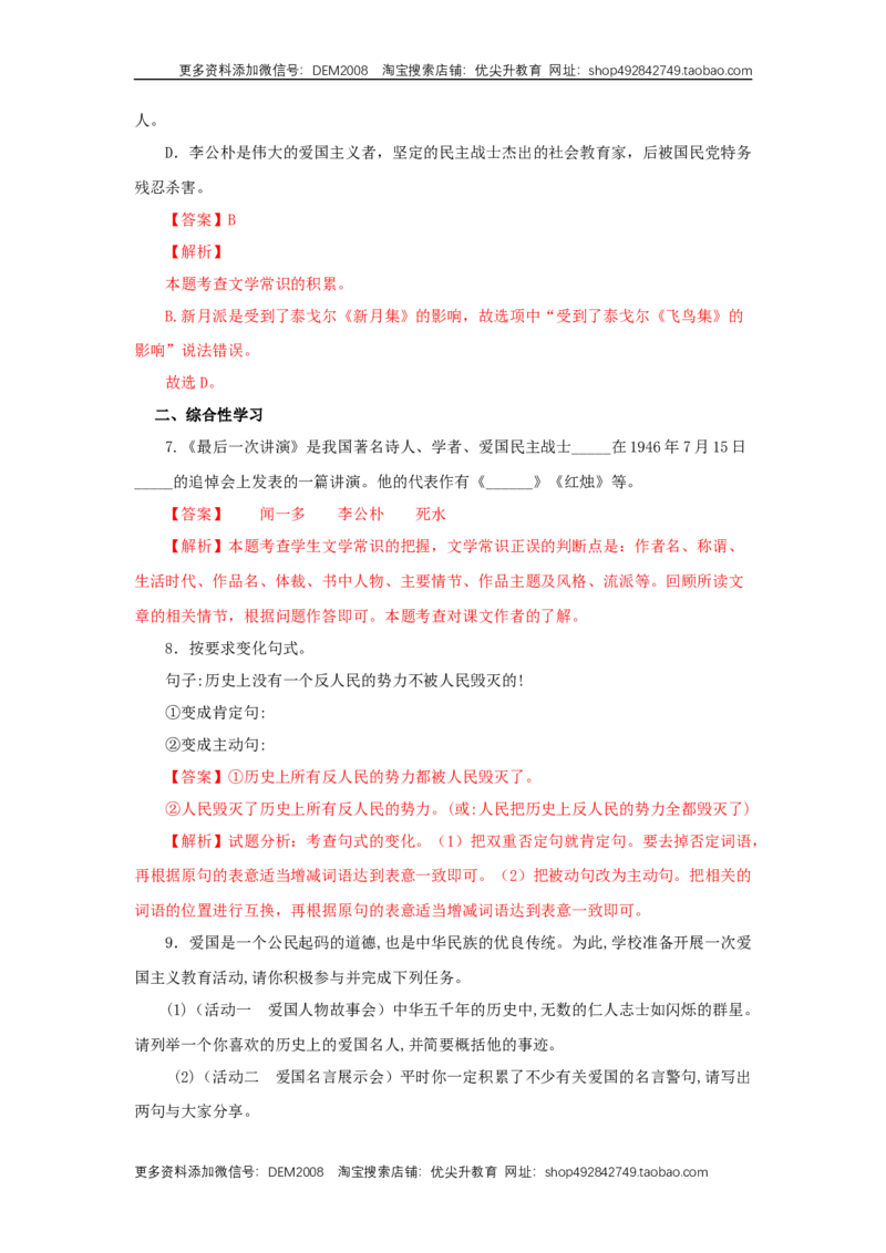 13《最后一次演讲》（同步习题）(解析版)_1、初中学习资料_4-1、语文_4-1-4、初二语文下册_部编语文八年级下课时练习（024份）
