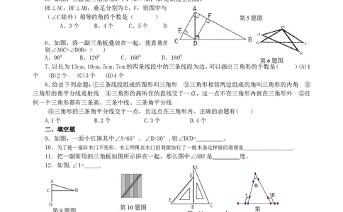 11章三角形测试题_1、初中学习资料_4-2、数学_4-2-3、初二数学上册_人教数学八年级上课时练习（111份）_同步练习（第3套含答案）（共34份）