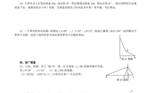 11章三角形测试题_1、初中学习资料_4-2、数学_4-2-3、初二数学上册_人教数学八年级上课时练习（111份）_同步练习（第3套含答案）（共34份）