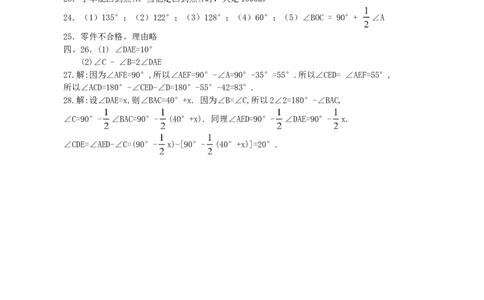 11章三角形测试题_1、初中学习资料_4-2、数学_4-2-3、初二数学上册_人教数学八年级上课时练习（111份）_同步练习（第3套含答案）（共34份）