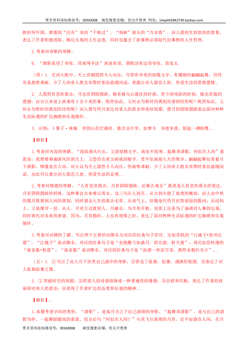 12：诗词赏析_1、初中学习资料_4-1、语文_4-1-5、初三语文上册_部编语文九年级上专项练习（046份）_第1套