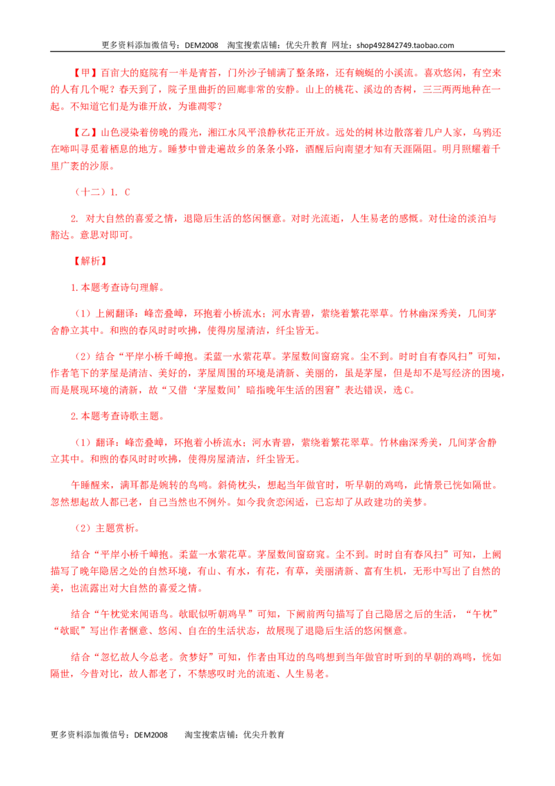 12：诗词赏析_1、初中学习资料_4-1、语文_4-1-5、初三语文上册_部编语文九年级上专项练习（046份）_第1套