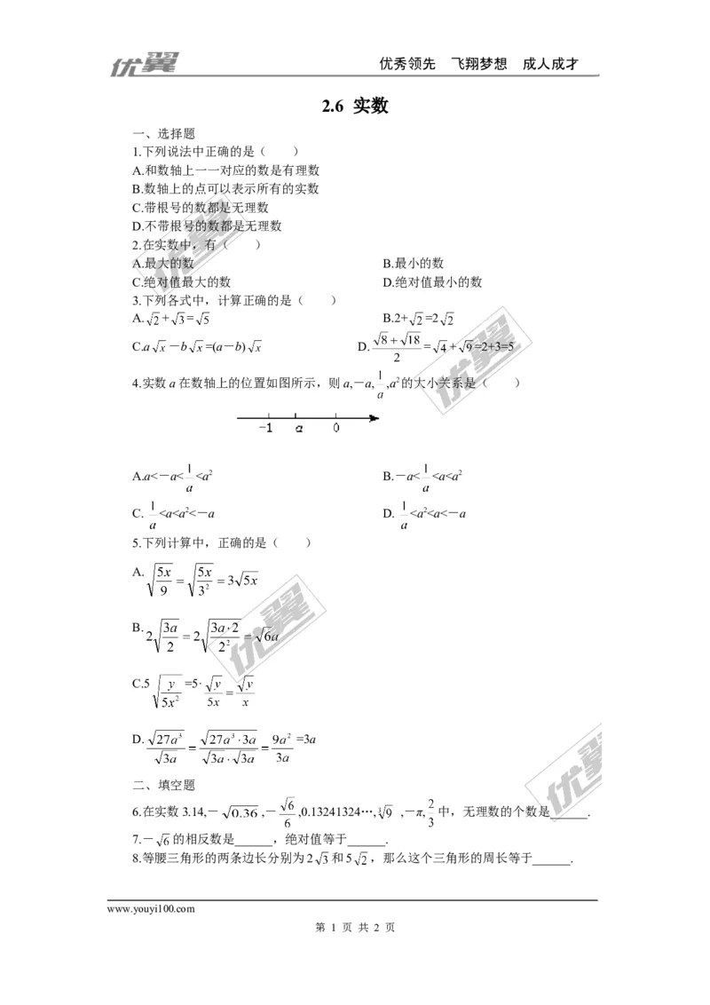2.6实数1_1、初中学习资料_4-2、数学_北师大版_北师大版初中数学8上_2022秋八数上(BS)--各阶段精品试题_同步练习