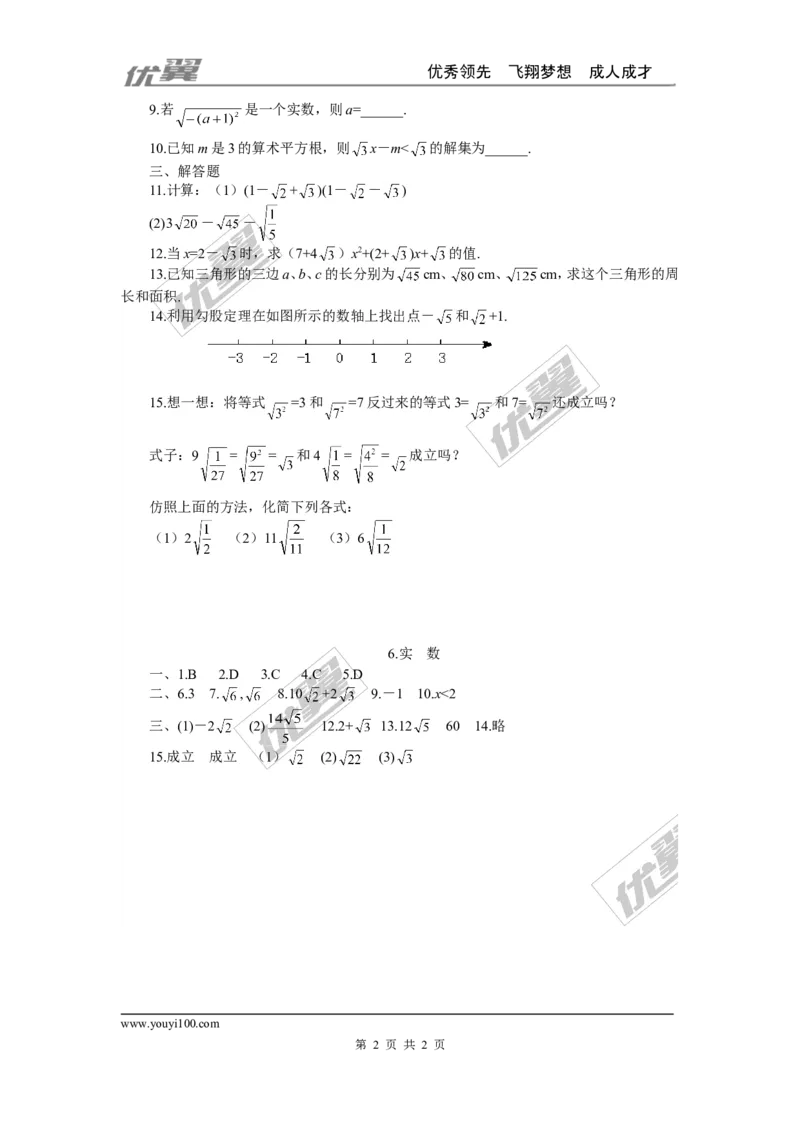 2.6实数1_1、初中学习资料_4-2、数学_北师大版_北师大版初中数学8上_2022秋八数上(BS)--各阶段精品试题_同步练习