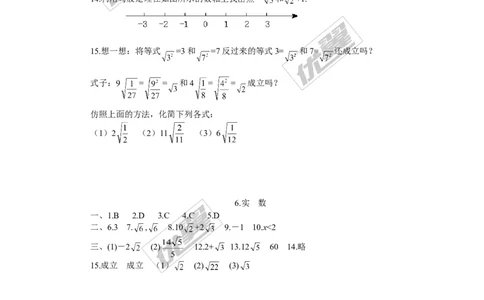 2.6实数1_1、初中学习资料_4-2、数学_北师大版_北师大版初中数学8上_2022秋八数上(BS)--各阶段精品试题_同步练习