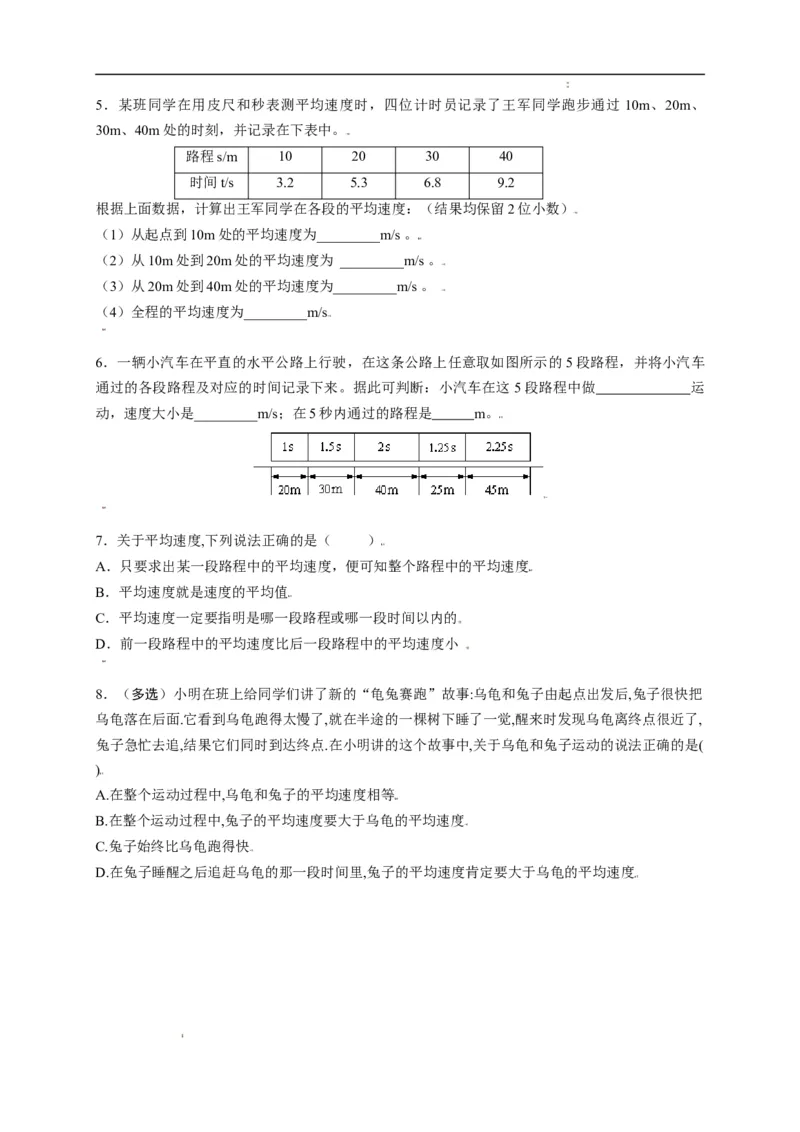 1.4测量平均速度（原卷版）_1、初中学习资料_4-4、物理_4-4-3、初二物理上册_2023更新_5人教物理试卷8上同步练习新
