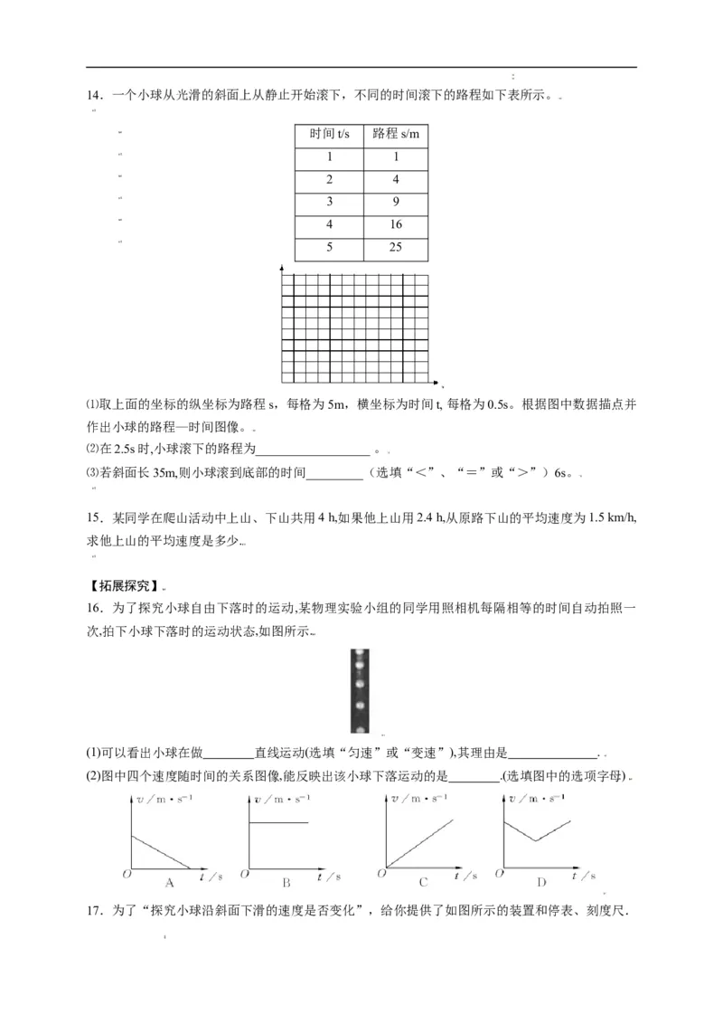 1.4测量平均速度（原卷版）_1、初中学习资料_4-4、物理_4-4-3、初二物理上册_2023更新_5人教物理试卷8上同步练习新