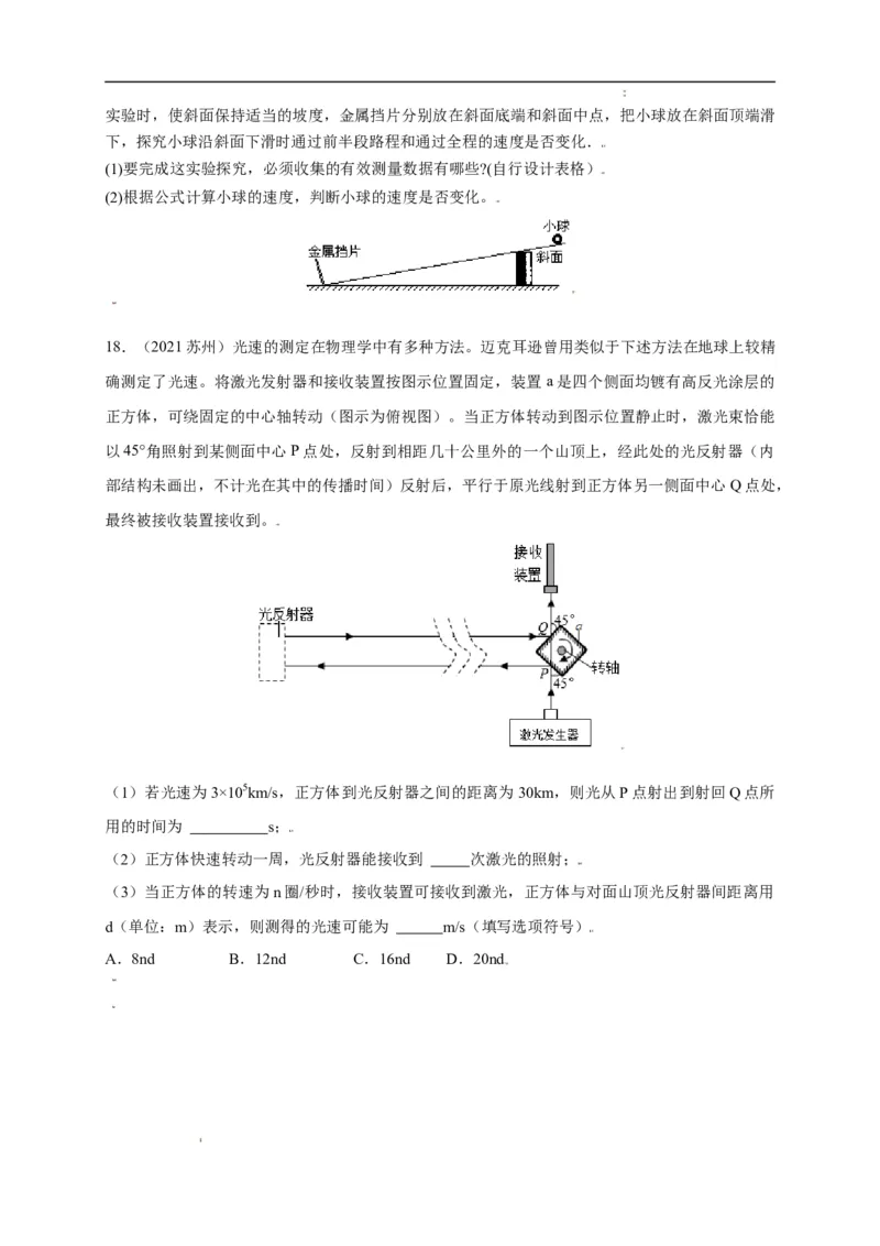 1.4测量平均速度（原卷版）_1、初中学习资料_4-4、物理_4-4-3、初二物理上册_2023更新_5人教物理试卷8上同步练习新