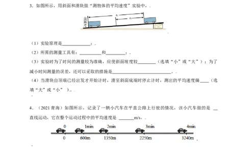 1.4测量平均速度（原卷版）_1、初中学习资料_4-4、物理_4-4-3、初二物理上册_2023更新_5人教物理试卷8上同步练习新
