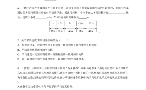 1.4测量平均速度（原卷版）_1、初中学习资料_4-4、物理_4-4-3、初二物理上册_2023更新_5人教物理试卷8上同步练习新