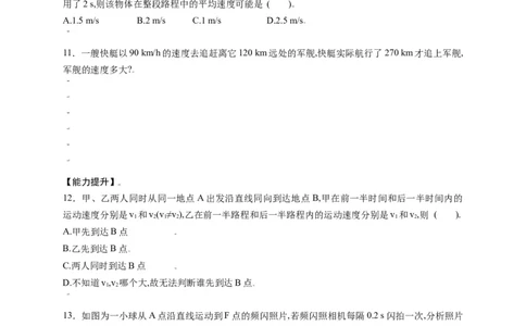 1.4测量平均速度（原卷版）_1、初中学习资料_4-4、物理_4-4-3、初二物理上册_2023更新_5人教物理试卷8上同步练习新