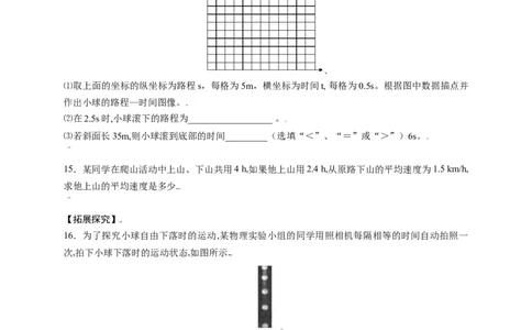 1.4测量平均速度（原卷版）_1、初中学习资料_4-4、物理_4-4-3、初二物理上册_2023更新_5人教物理试卷8上同步练习新