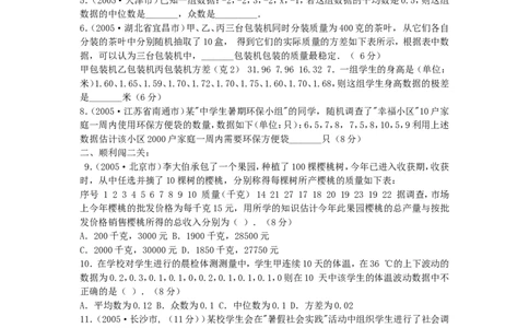 20.3课题学习--优秀健康测试中的数据分析_1、初中学习资料_4-2、数学_4-2-4、初二数学下册_人教数学八年级下课时练习（088份）_同步练习（第2套含答案）（共46份）