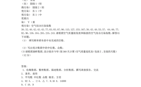 20.3课题学习--优秀健康测试中的数据分析_1、初中学习资料_4-2、数学_4-2-4、初二数学下册_人教数学八年级下课时练习（088份）_同步练习（第2套含答案）（共46份）