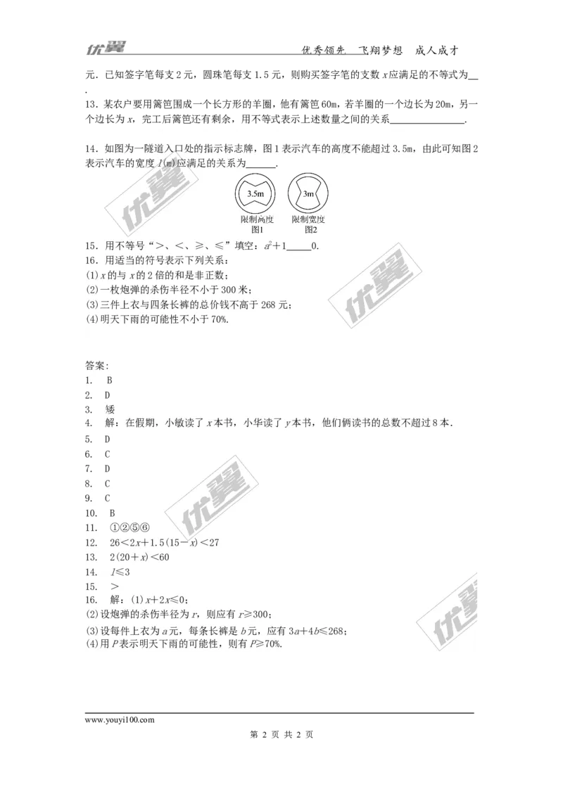 2.1不等关系1_1、初中学习资料_4-2、数学_北师大版_北师大版初中数学8下_2022春八数下(BS)--各阶段精品试题_同步练习