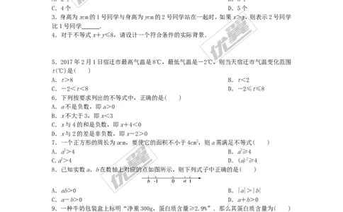 2.1不等关系1_1、初中学习资料_4-2、数学_北师大版_北师大版初中数学8下_2022春八数下(BS)--各阶段精品试题_同步练习