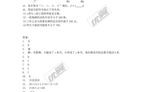 2.1不等关系1_1、初中学习资料_4-2、数学_北师大版_北师大版初中数学8下_2022春八数下(BS)--各阶段精品试题_同步练习