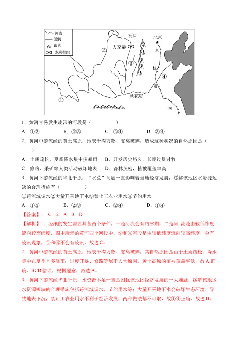 2.3河流-2022-2023学年八年级地理上册课后培优分级练（人教版）（解析版）_1、初中学习资料_4-8、地理_4-8-3、初二地理上册_1.地理8上同步练习（25）