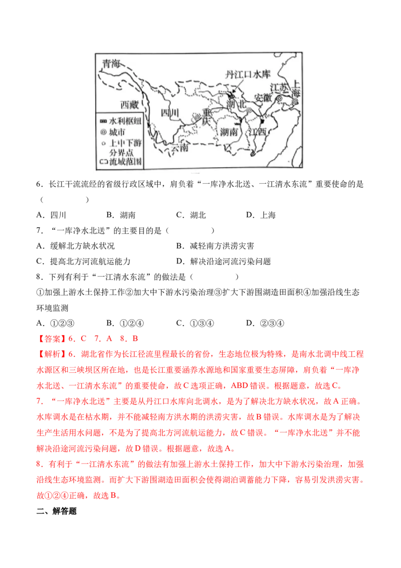 2.3河流-2022-2023学年八年级地理上册课后培优分级练（人教版）（解析版）_1、初中学习资料_4-8、地理_4-8-3、初二地理上册_1.地理8上同步练习（25）