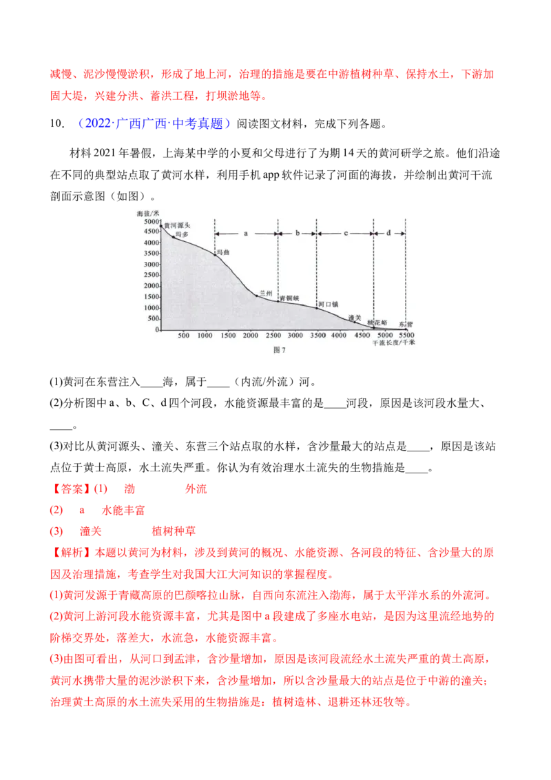 2.3河流-2022-2023学年八年级地理上册课后培优分级练（人教版）（解析版）_1、初中学习资料_4-8、地理_4-8-3、初二地理上册_1.地理8上同步练习（25）