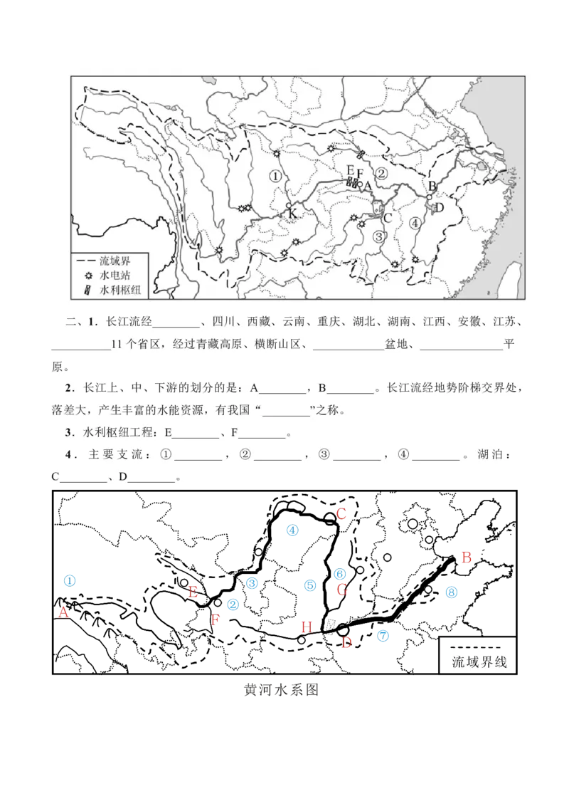 2.3河流-2022-2023学年八年级地理上册课后培优分级练（人教版）（解析版）_1、初中学习资料_4-8、地理_4-8-3、初二地理上册_1.地理8上同步练习（25）